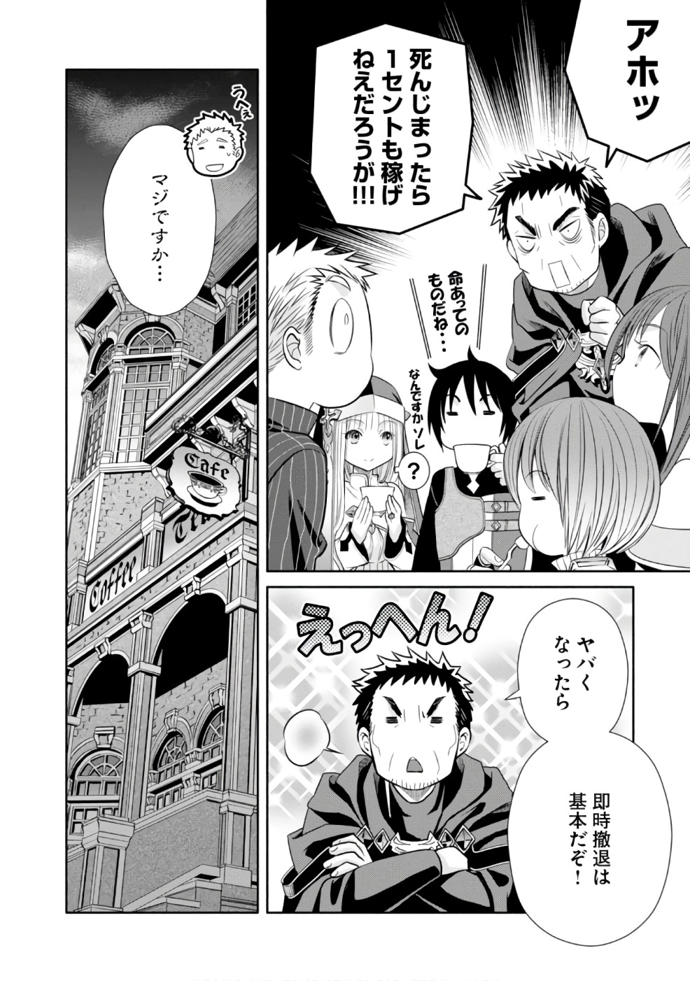 Hachinan tte, Sore wa Nai Deshou! Chap 26 - Next Chap 27