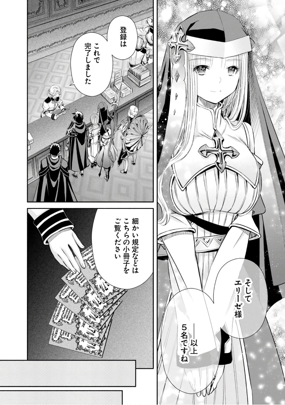 Hachinan tte, Sore wa Nai Deshou! Chap 26 - Next Chap 27