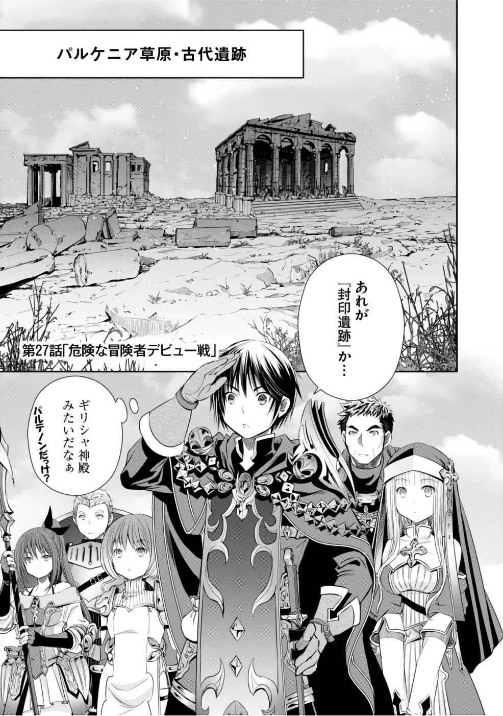 Hachinan tte, Sore wa Nai Deshou! Chap 27 - Next Chap 28