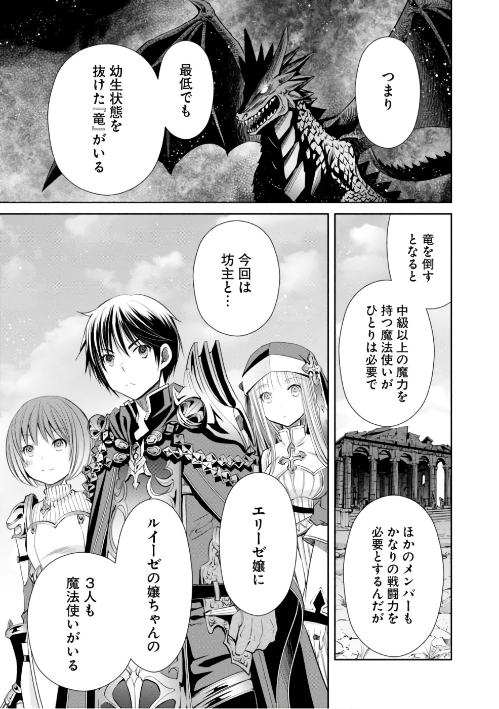 Hachinan tte, Sore wa Nai Deshou! Chap 27 - Next Chap 28