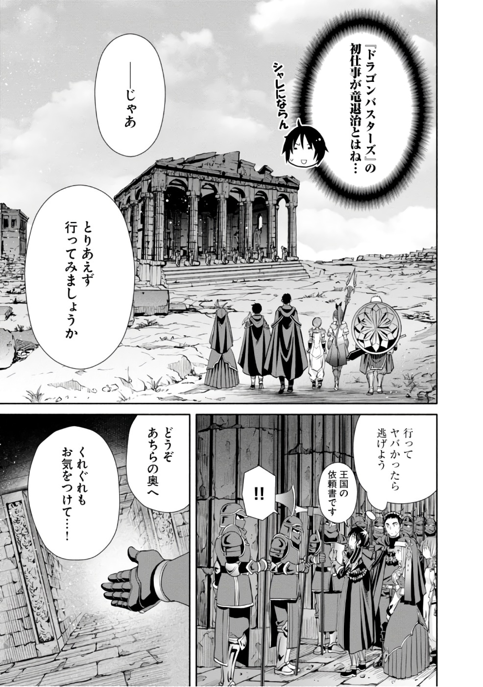 Hachinan tte, Sore wa Nai Deshou! Chap 27 - Next Chap 28