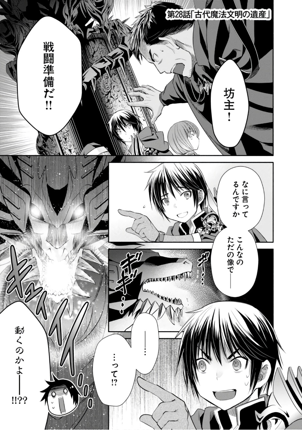 Hachinan tte, Sore wa Nai Deshou! Chap 28 - Next Chap 29