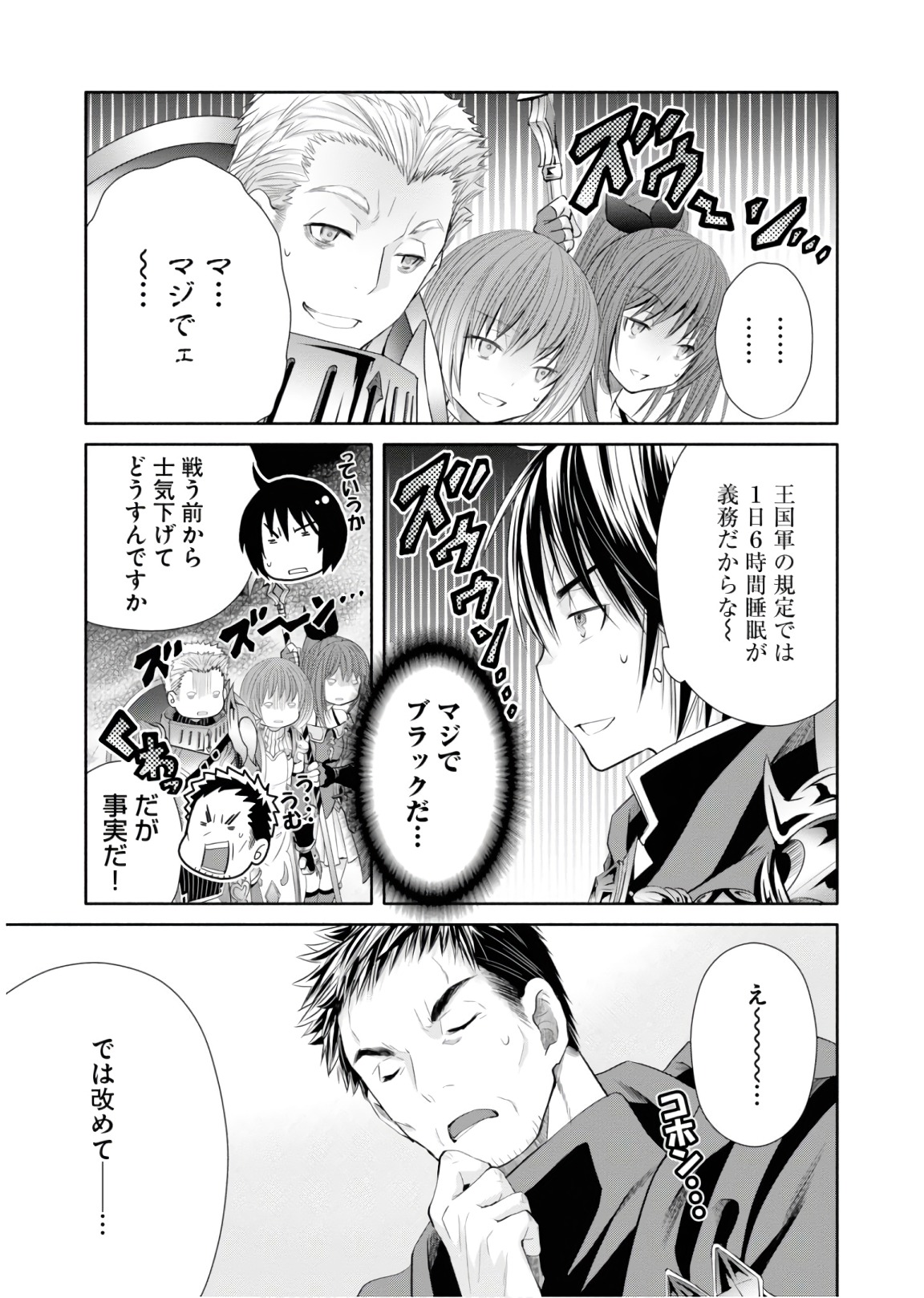 Hachinan tte, Sore wa Nai Deshou! Chap 29 - Next Chap 30