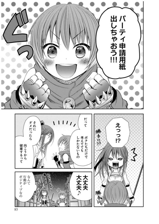 Hachinan tte, Sore wa Nai Deshou! Chap 3 - Next Chap 4