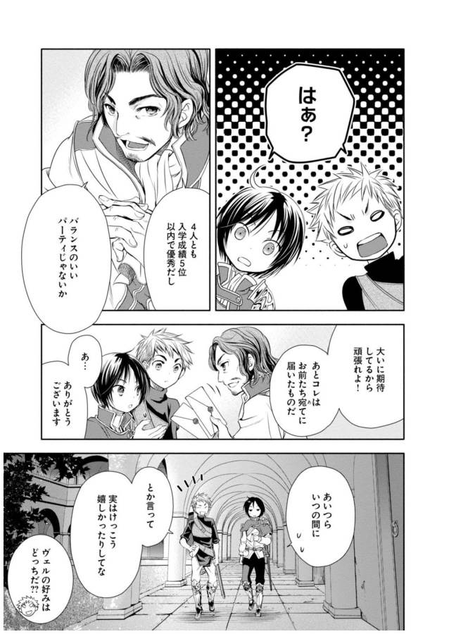 Hachinan tte, Sore wa Nai Deshou! Chap 3 - Next Chap 4