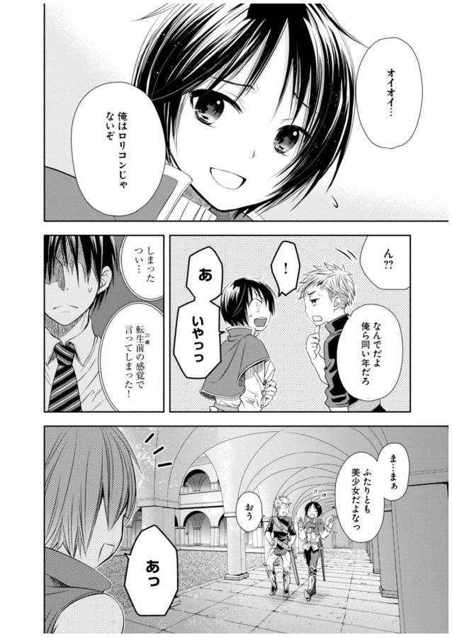 Hachinan tte, Sore wa Nai Deshou! Chap 3 - Next Chap 4