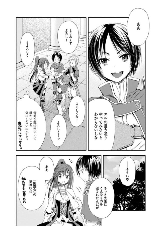 Hachinan tte, Sore wa Nai Deshou! Chap 3 - Next Chap 4