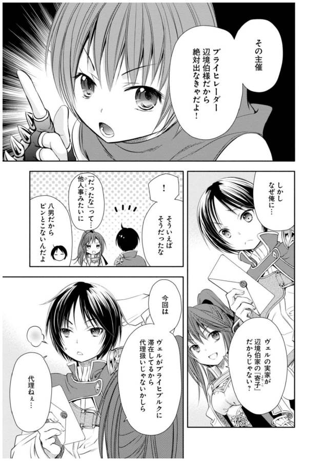 Hachinan tte, Sore wa Nai Deshou! Chap 3 - Next Chap 4