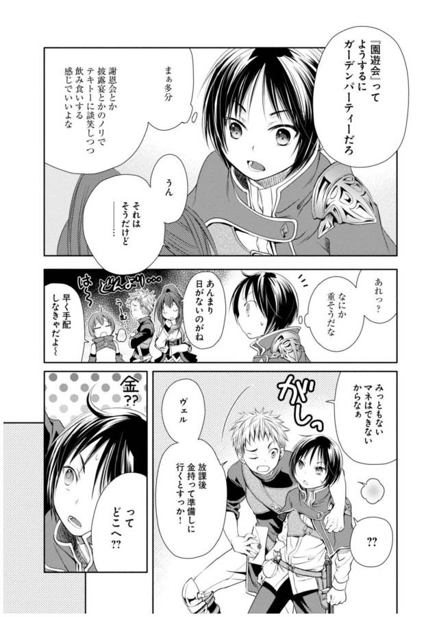 Hachinan tte, Sore wa Nai Deshou! Chap 3 - Next Chap 4