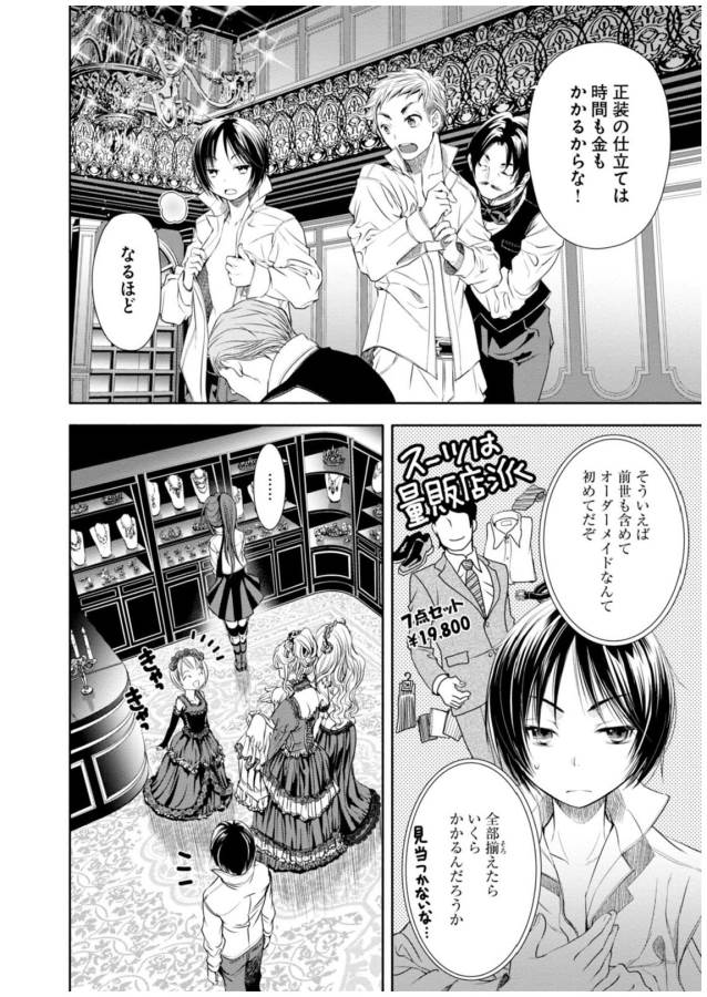 Hachinan tte, Sore wa Nai Deshou! Chap 3 - Next Chap 4