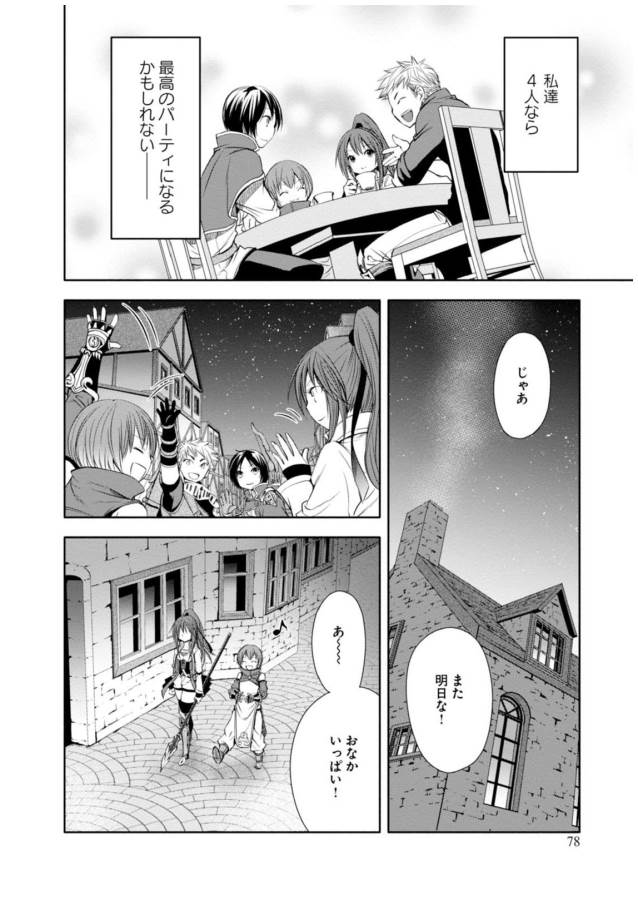 Hachinan tte, Sore wa Nai Deshou! Chap 3 - Next Chap 4