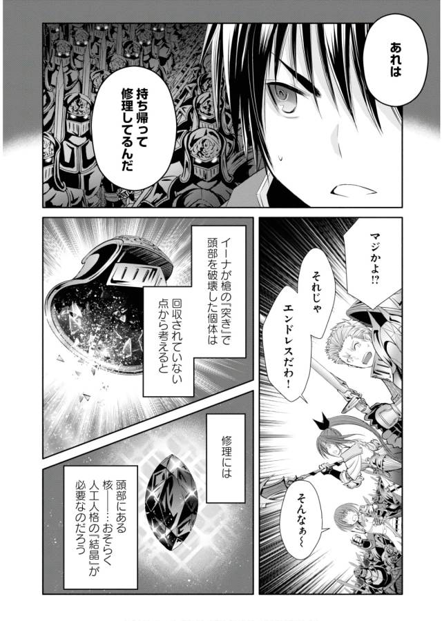 Hachinan tte, Sore wa Nai Deshou! Chap 31 - Next Chap 32