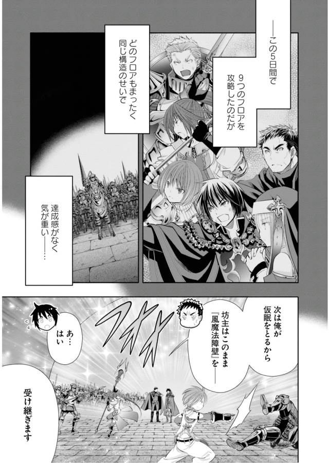 Hachinan tte, Sore wa Nai Deshou! Chap 31 - Next Chap 32