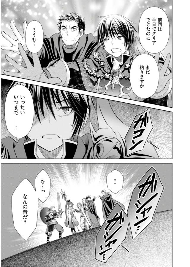 Hachinan tte, Sore wa Nai Deshou! Chap 32 - Next Chap 33