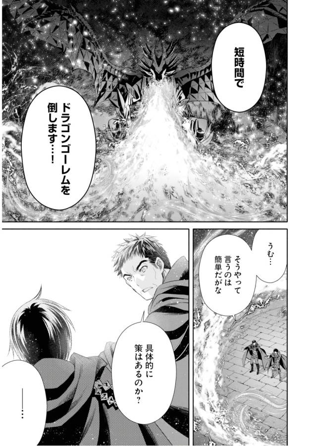 Hachinan tte, Sore wa Nai Deshou! Chap 32 - Next Chap 33