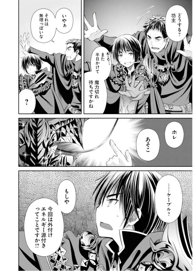 Hachinan tte, Sore wa Nai Deshou! Chap 32 - Next Chap 33