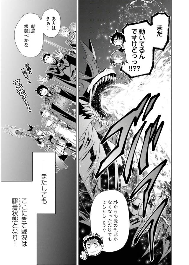Hachinan tte, Sore wa Nai Deshou! Chap 32 - Next Chap 33