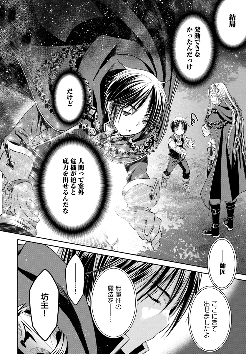 Hachinan tte, Sore wa Nai Deshou! Chap 33 - Next Chap 34