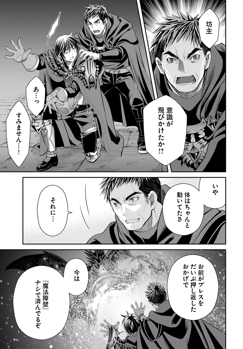 Hachinan tte, Sore wa Nai Deshou! Chap 33 - Next Chap 34