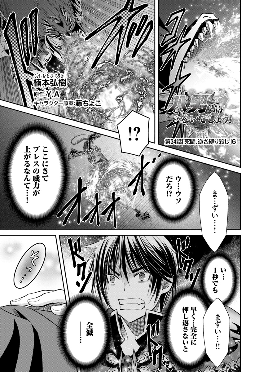 Hachinan tte, Sore wa Nai Deshou! Chap 34 - Next Chap 35