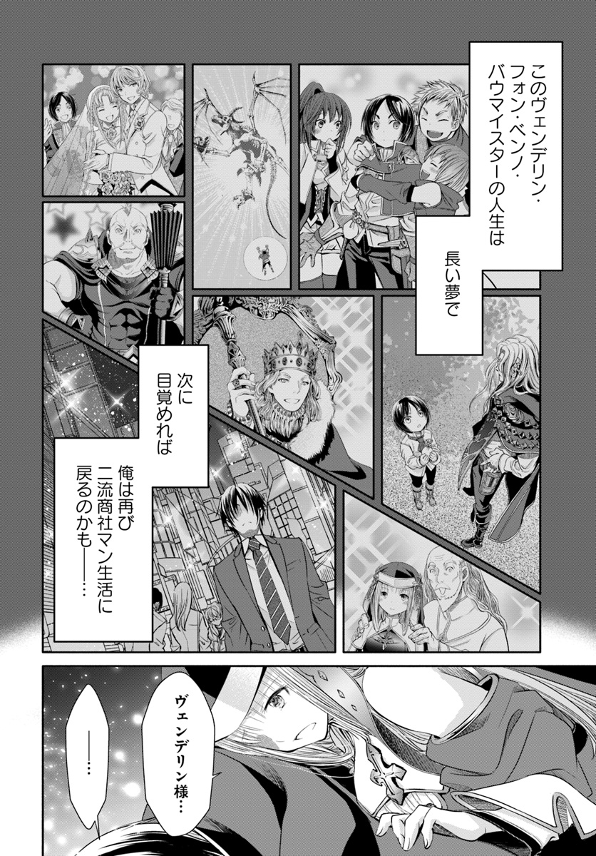 Hachinan tte, Sore wa Nai Deshou! Chap 34 - Next Chap 35