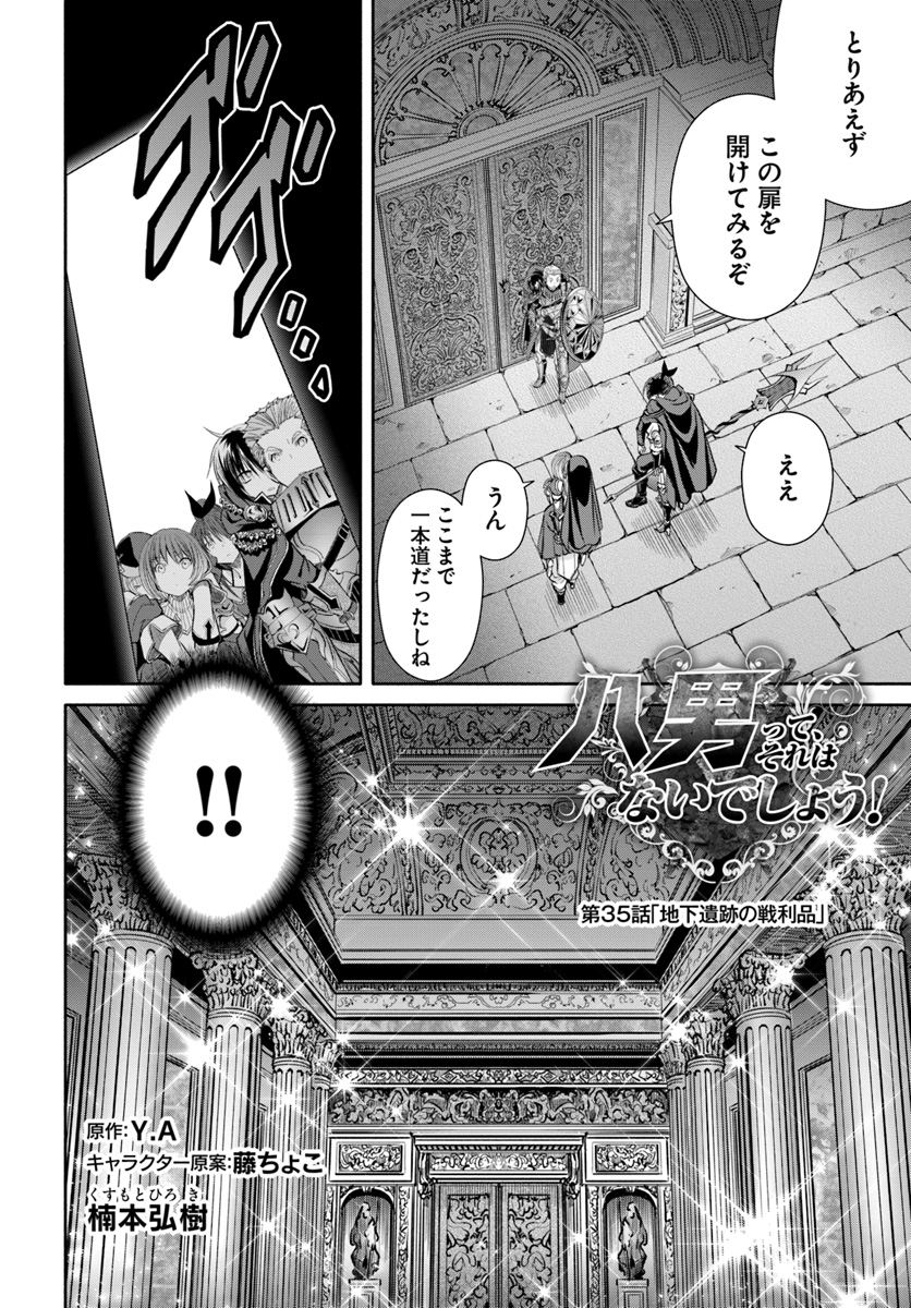 Hachinan tte, Sore wa Nai Deshou! Chap 35 - Next Chap 36