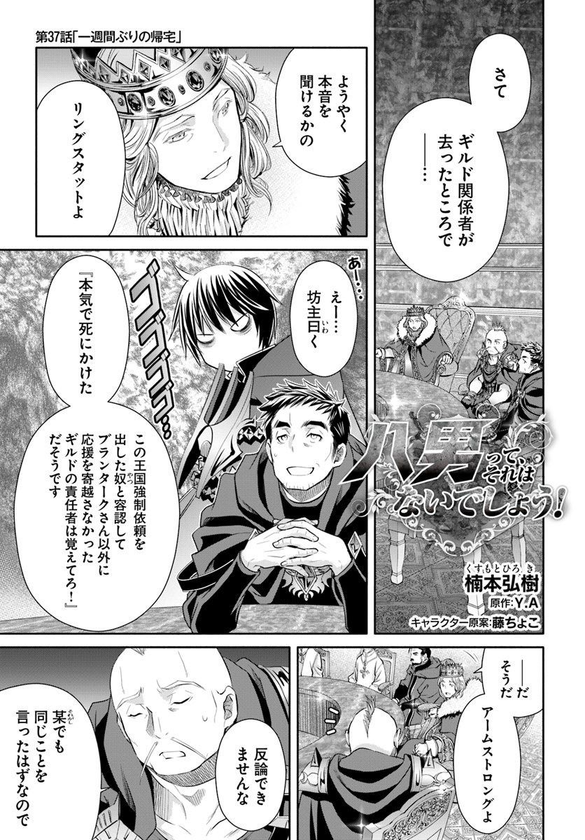 Hachinan tte, Sore wa Nai Deshou! Chap 37 - Next Chap 38