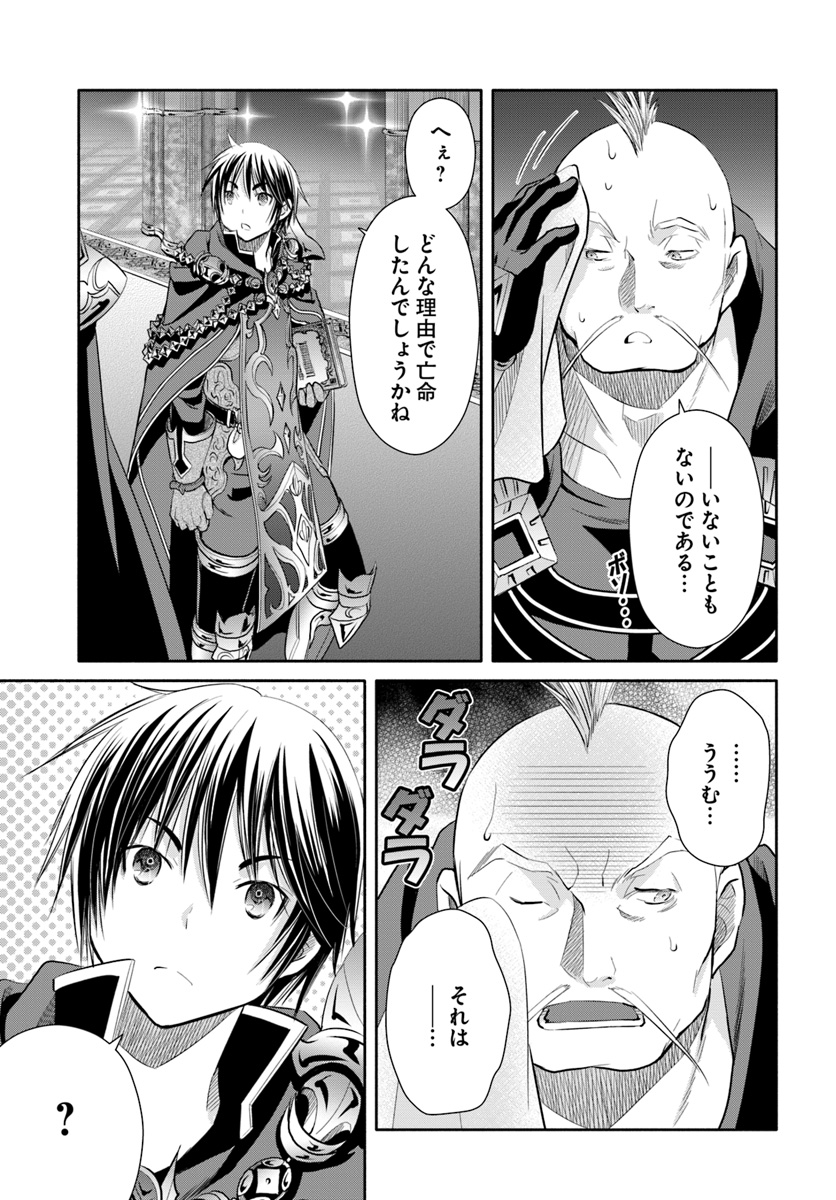 Hachinan tte, Sore wa Nai Deshou! Chap 37 - Next Chap 38