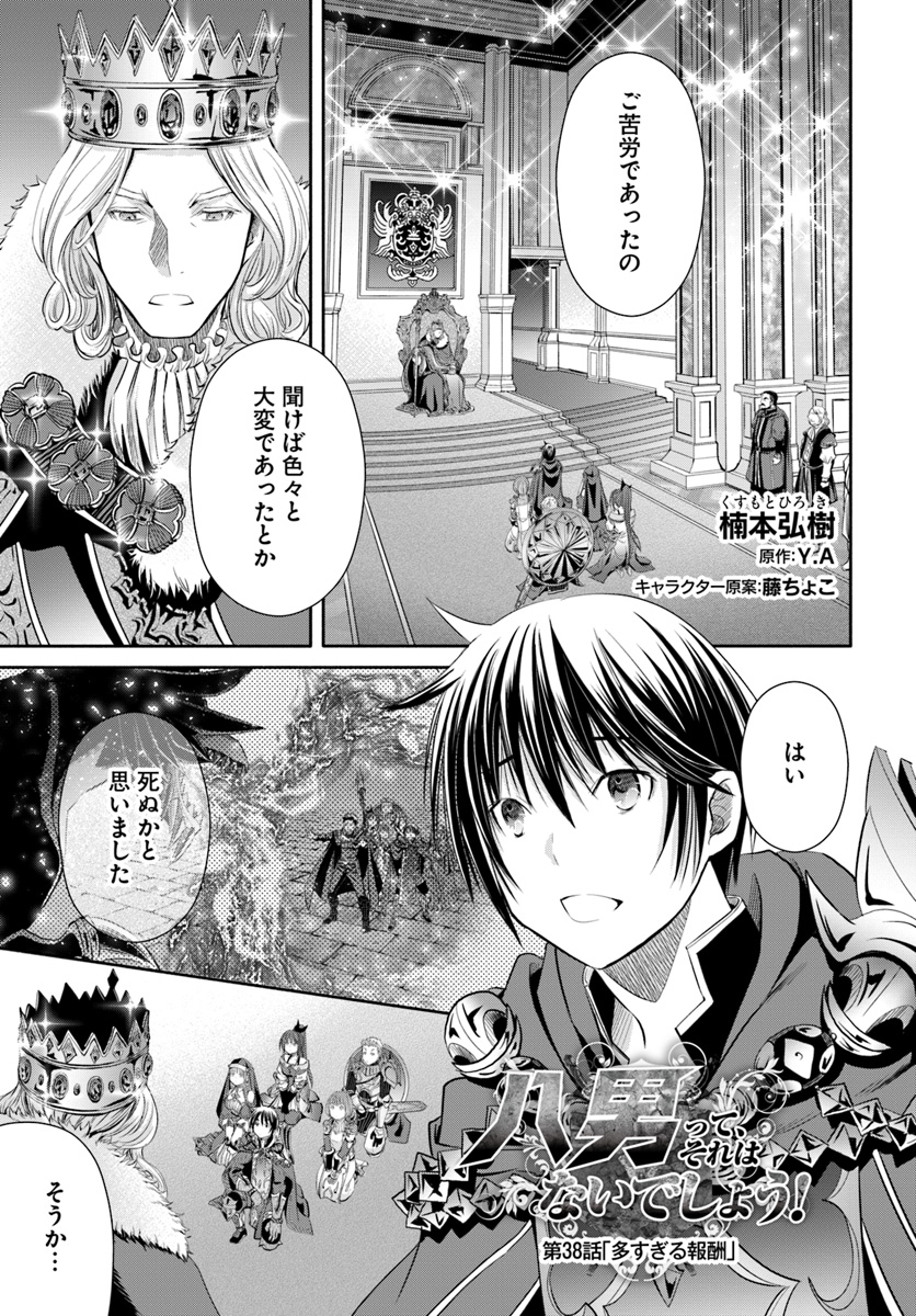 Hachinan tte, Sore wa Nai Deshou! Chap 38 - Next Chap 39