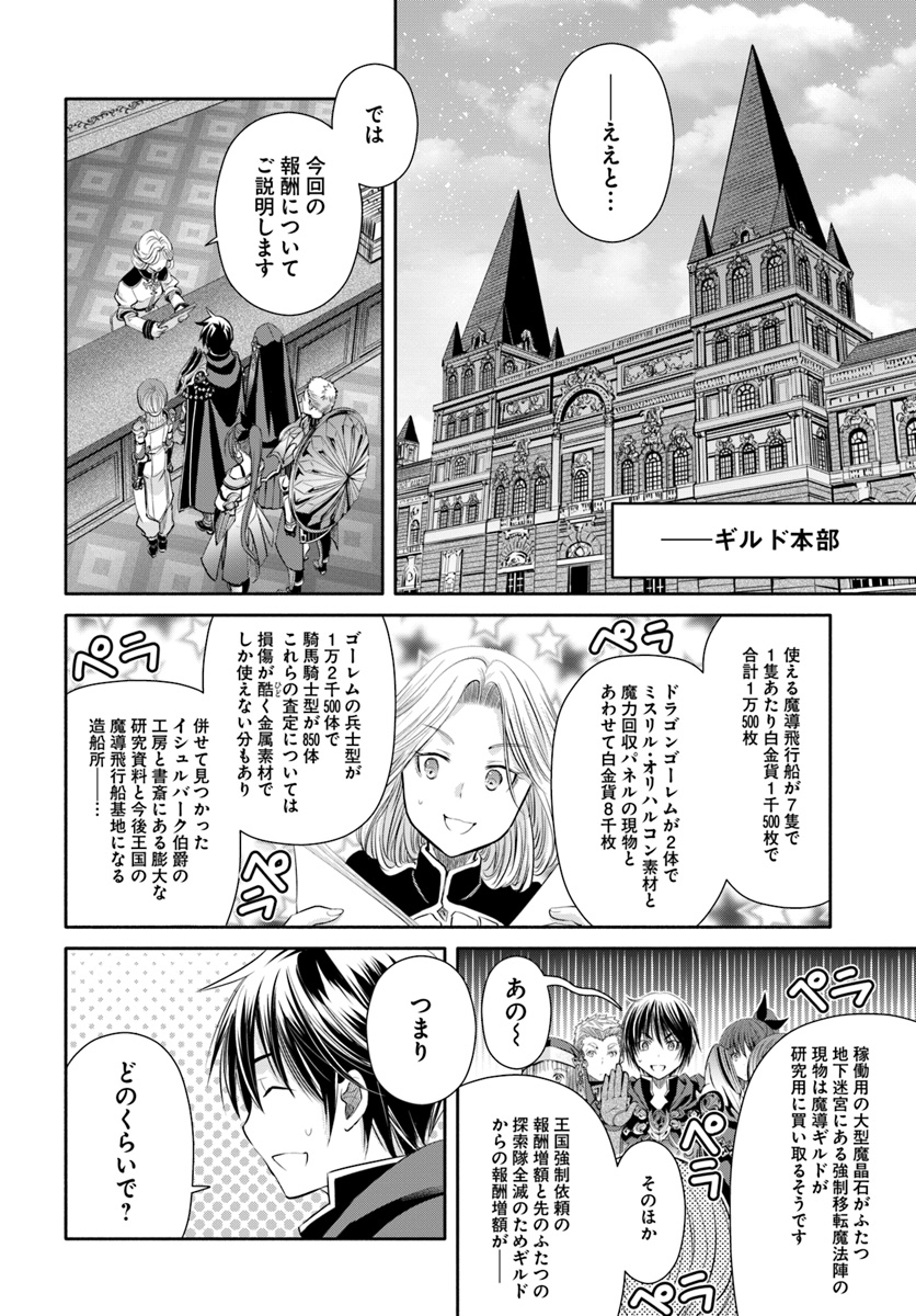 Hachinan tte, Sore wa Nai Deshou! Chap 38 - Next Chap 39