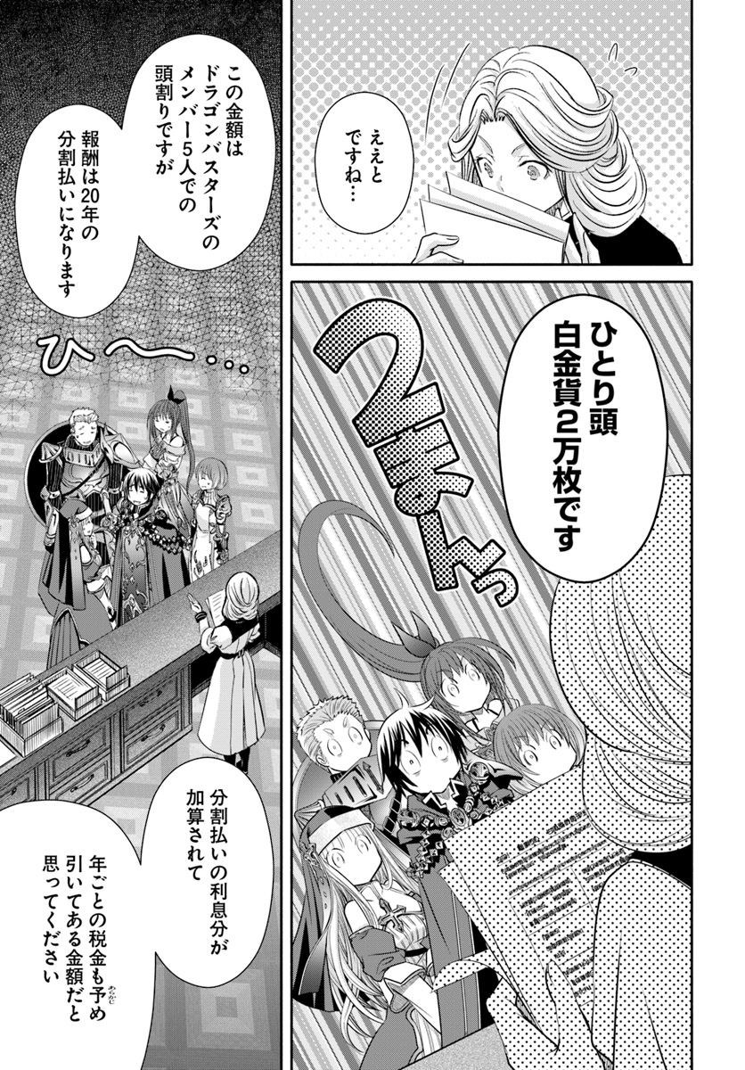 Hachinan tte, Sore wa Nai Deshou! Chap 38 - Next Chap 39