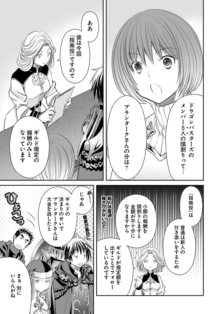 Hachinan tte, Sore wa Nai Deshou! Chap 38 - Next Chap 39