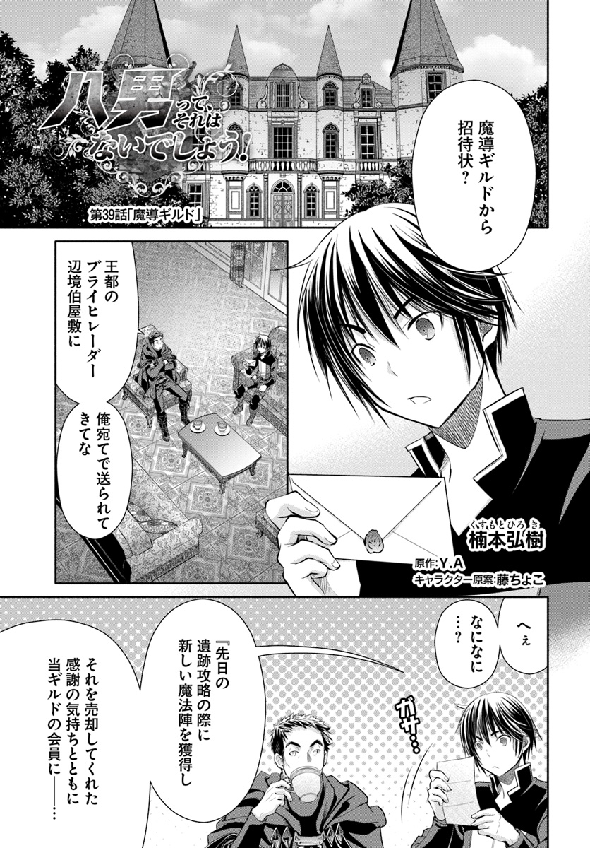 Hachinan tte, Sore wa Nai Deshou! Chap 39 - Next Chap 40