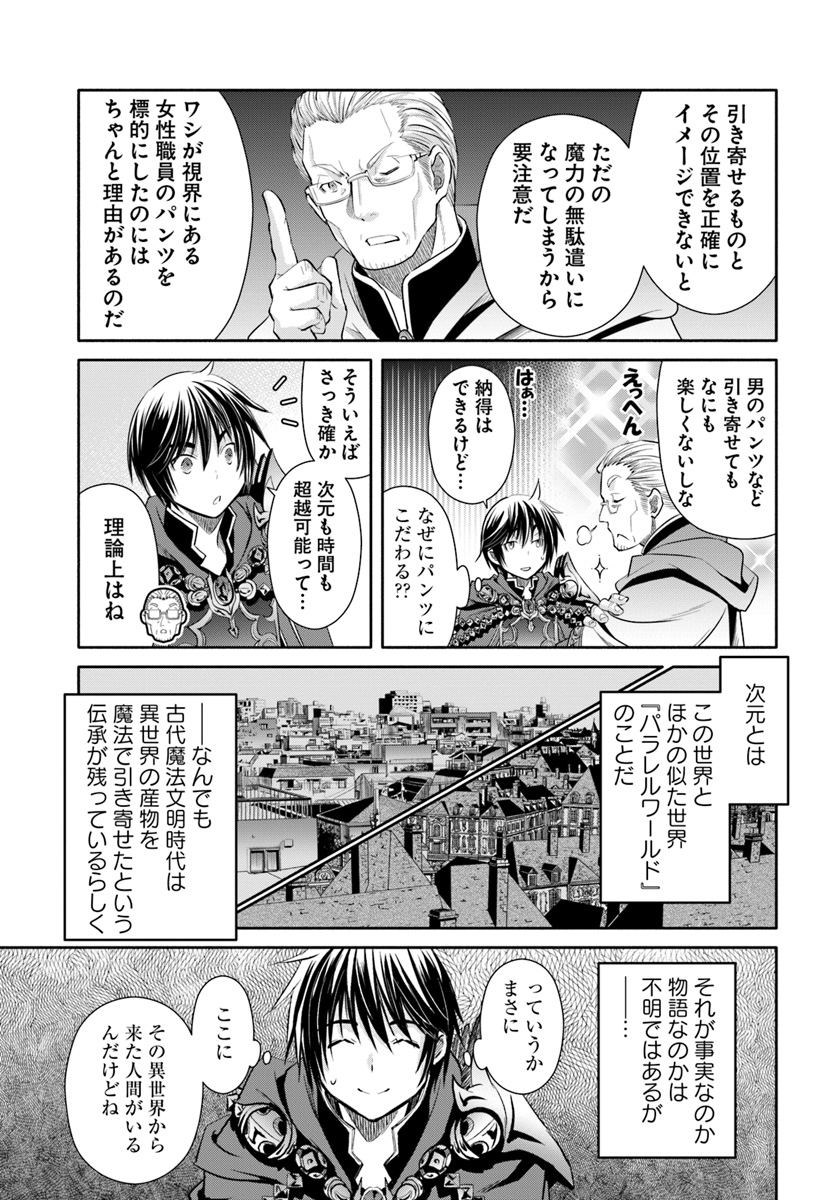 Hachinan tte, Sore wa Nai Deshou! Chap 39 - Next Chap 40