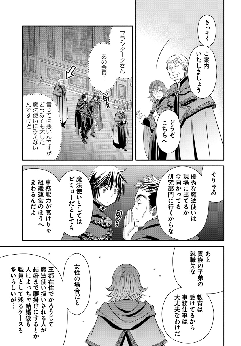 Hachinan tte, Sore wa Nai Deshou! Chap 39 - Next Chap 40