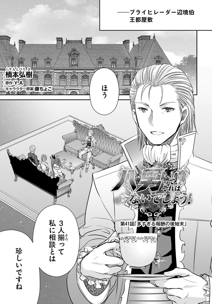 Hachinan tte, Sore wa Nai Deshou! Chap 41 - Next Chap 42