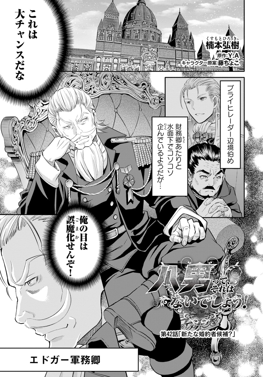 Hachinan tte, Sore wa Nai Deshou! Chap 42 - Next Chap 43