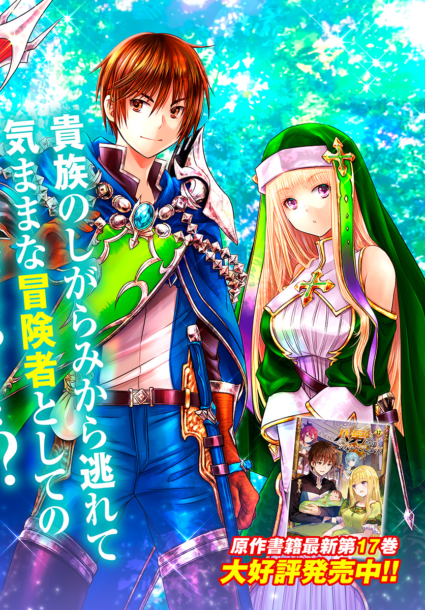 Hachinan tte, Sore wa Nai Deshou! Chap 43 - Next Chap 44
