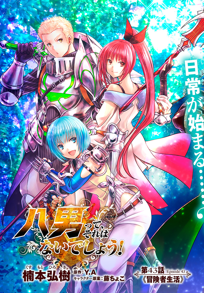 Hachinan tte, Sore wa Nai Deshou! Chap 43 - Next Chap 44