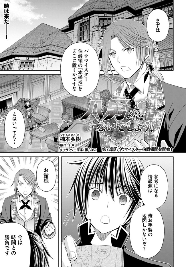 Hachinan tte, Sore wa Nai Deshou! Chap 72 - Next Chap 73