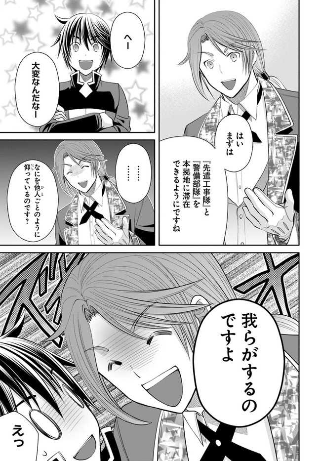 Hachinan tte, Sore wa Nai Deshou! Chap 72 - Next Chap 73