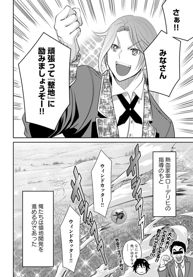 Hachinan tte, Sore wa Nai Deshou! Chap 72 - Next Chap 73