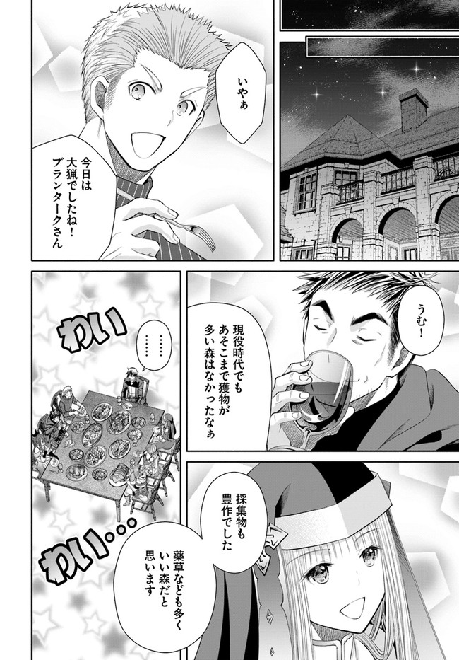 Hachinan tte, Sore wa Nai Deshou! Chap 74 - Next Chap 75