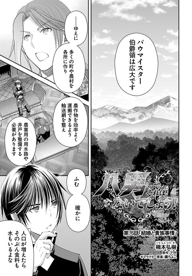 Hachinan tte, Sore wa Nai Deshou! Chap 76 - Next Chap 77