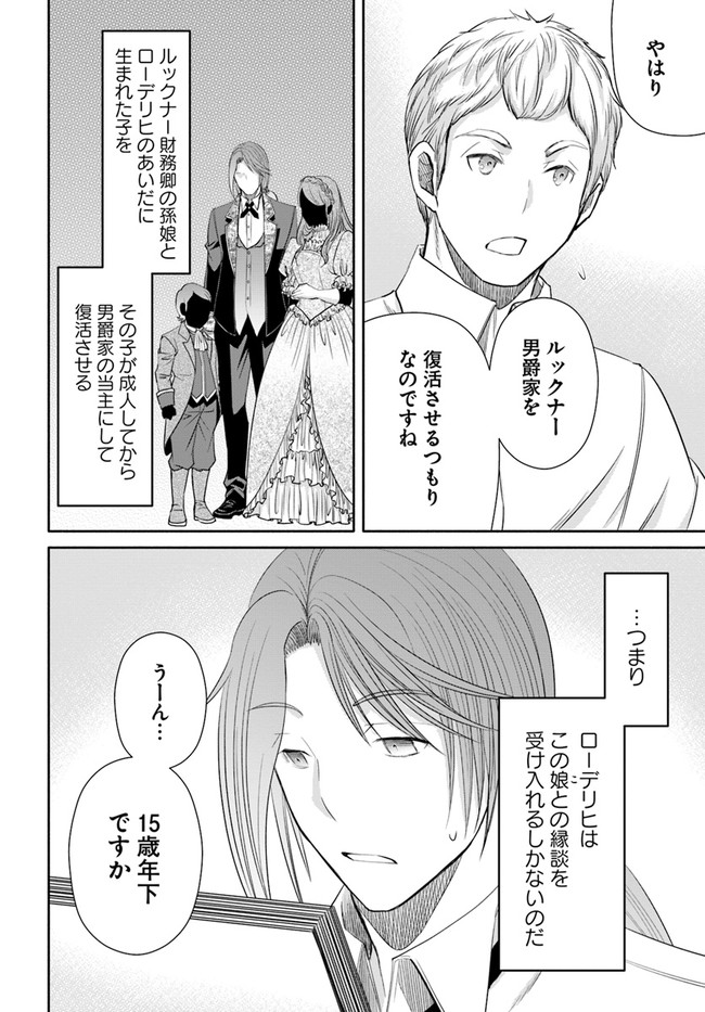 Hachinan tte, Sore wa Nai Deshou! Chap 76 - Next Chap 77