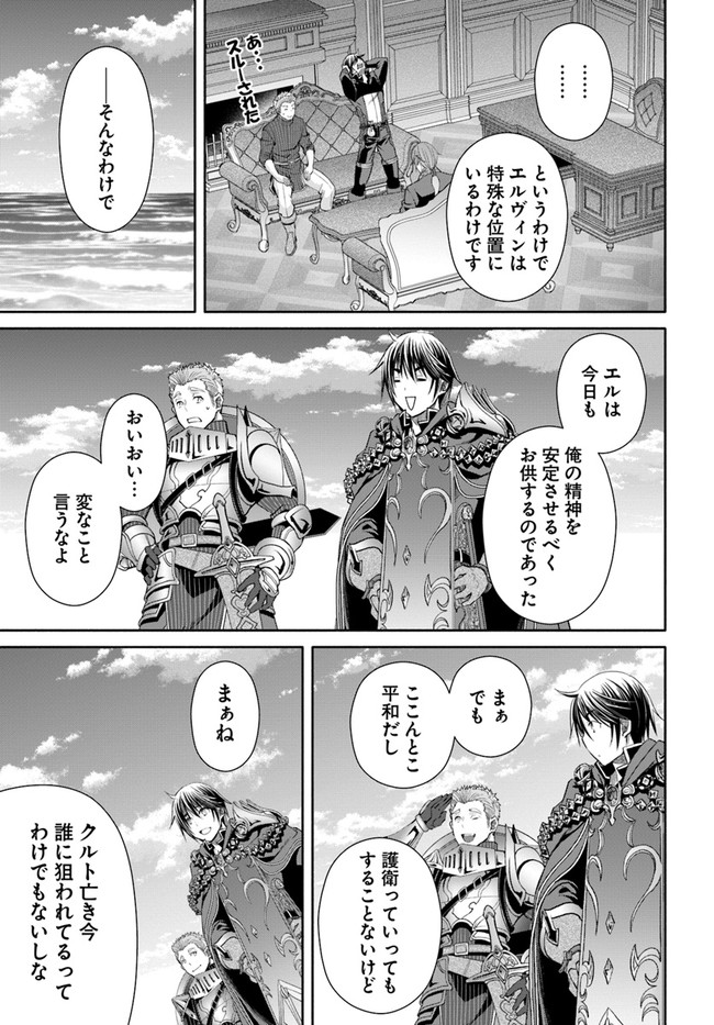 Hachinan tte, Sore wa Nai Deshou! Chap 76 - Next Chap 77