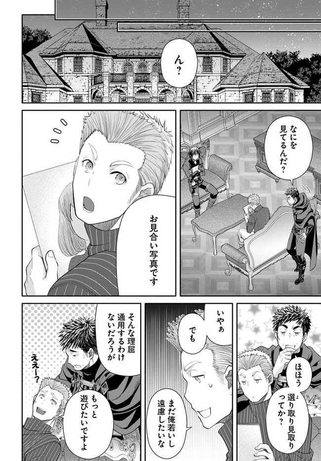Hachinan tte, Sore wa Nai Deshou! Chap 76 - Next Chap 77