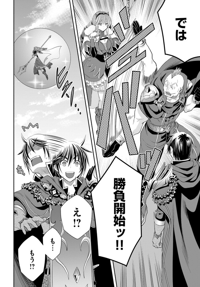 Hachinan tte, Sore wa Nai Deshou! Chap 78 - Next Chap 79