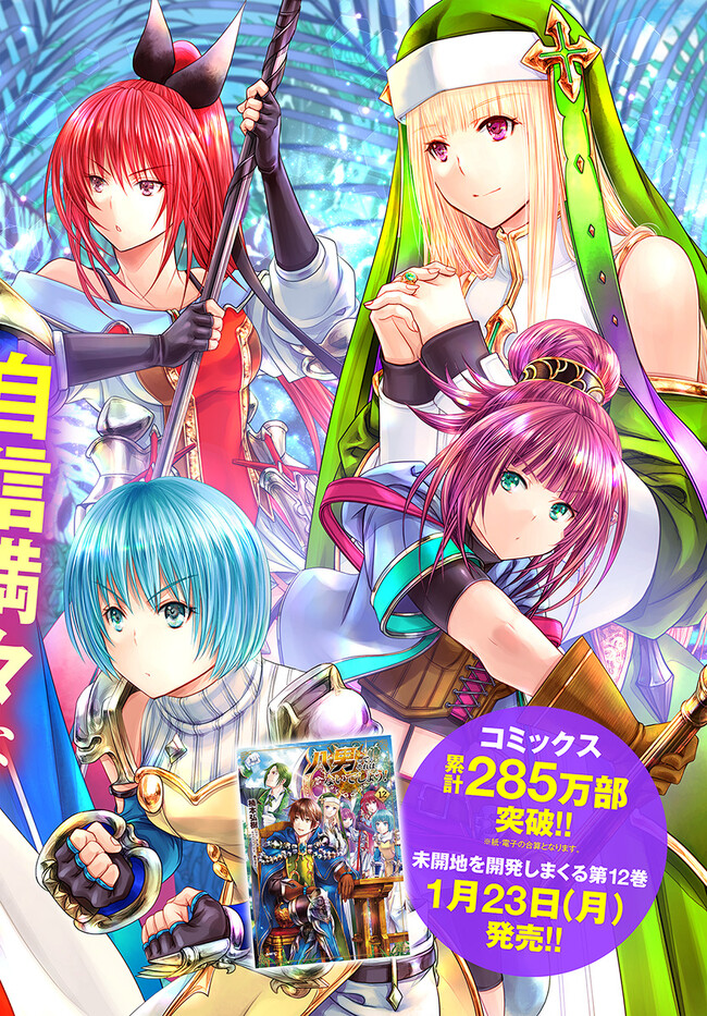 Hachinan tte, Sore wa Nai Deshou! Chap 78 - Next Chap 79