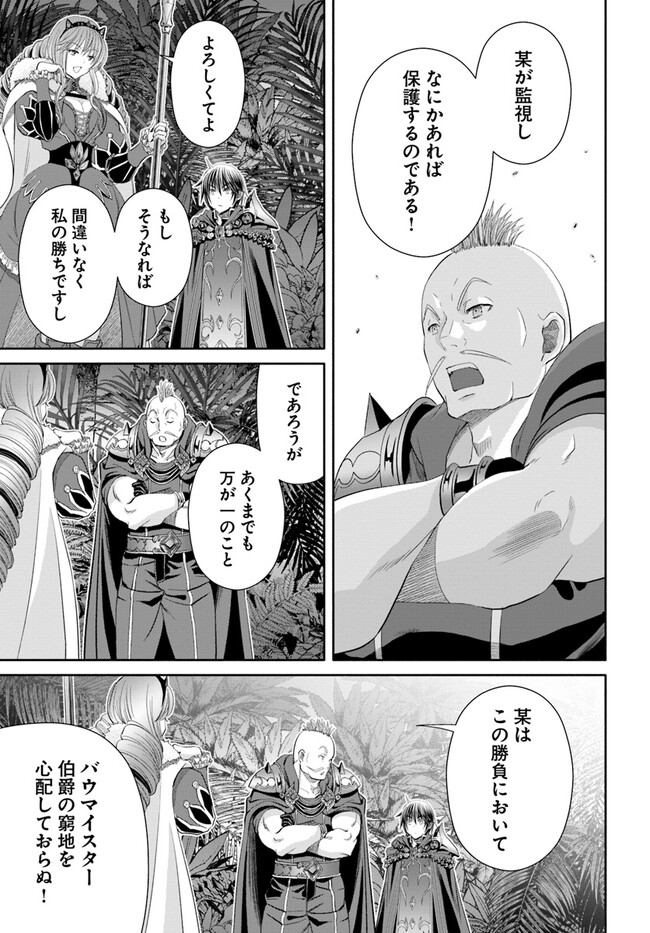 Hachinan tte, Sore wa Nai Deshou! Chap 78 - Next Chap 79